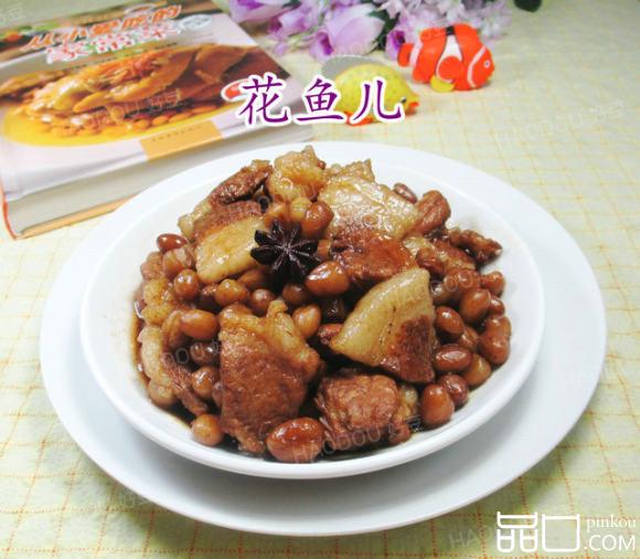 花生米烧猪肉