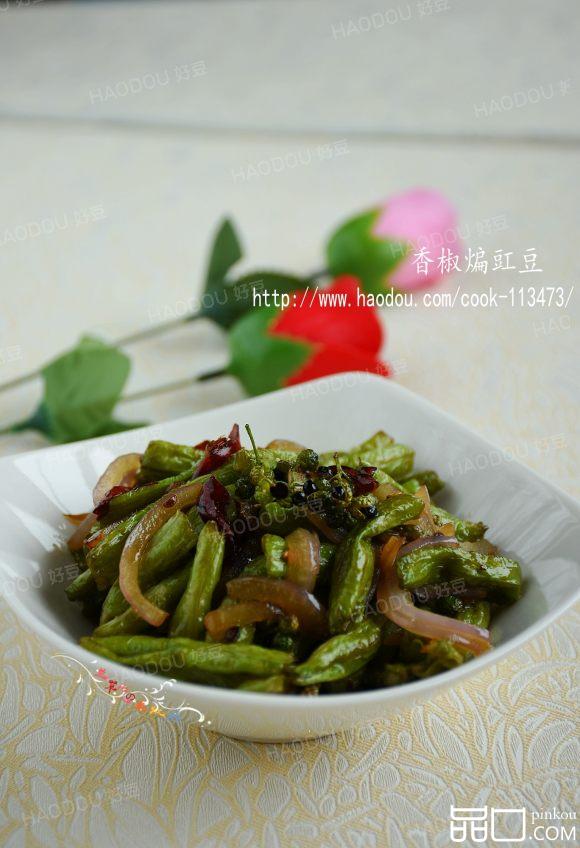 香椒煸豇豆