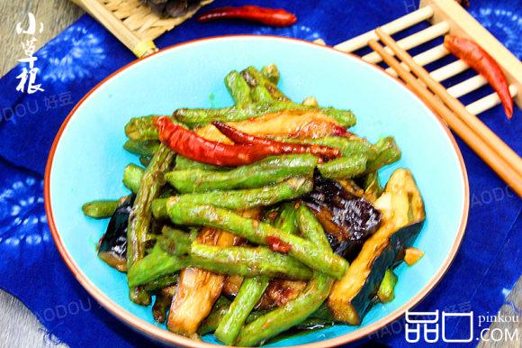 四季豆烧茄子