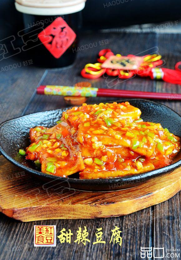 甜辣豆腐