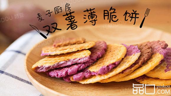 三种材料做双色薯片