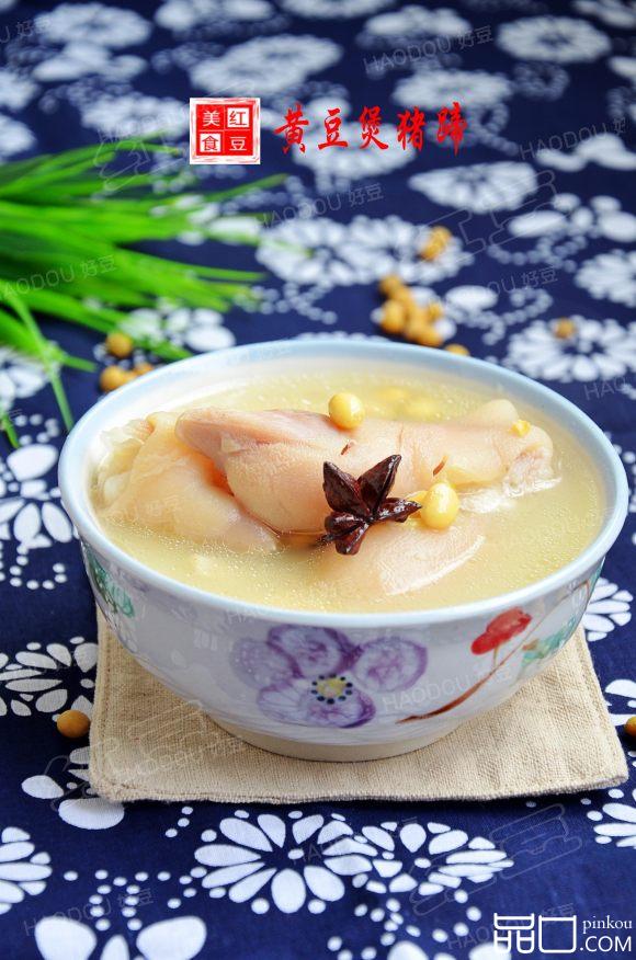 黄豆煲猪蹄