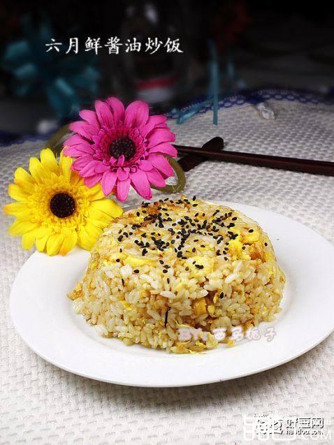 六月鲜酱油炒饭
