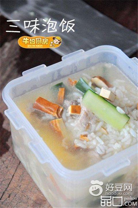 三味泡饭