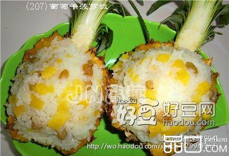 葡萄干菠萝饭