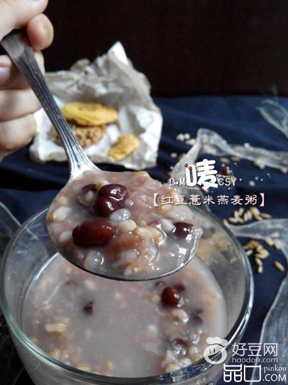红豆薏米燕麦粥