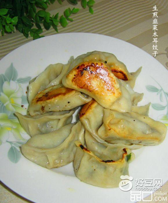 生煎韭菜木耳饺子