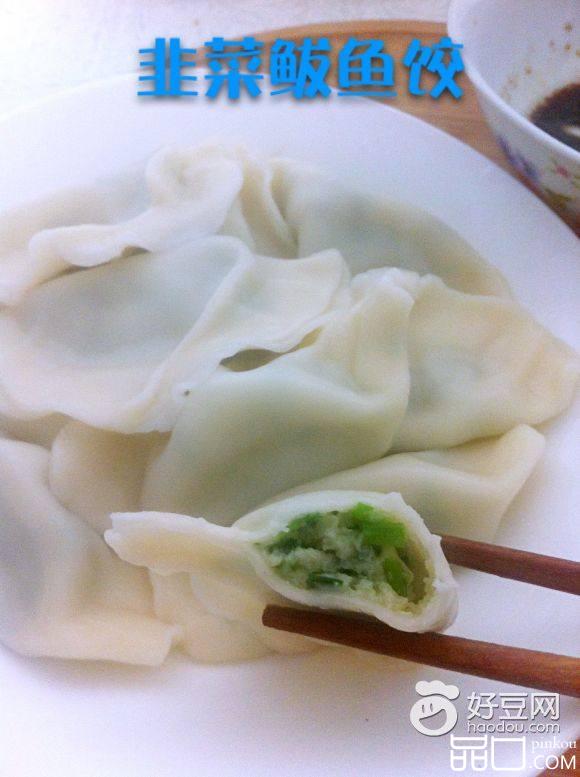 韭菜鲅鱼饺
