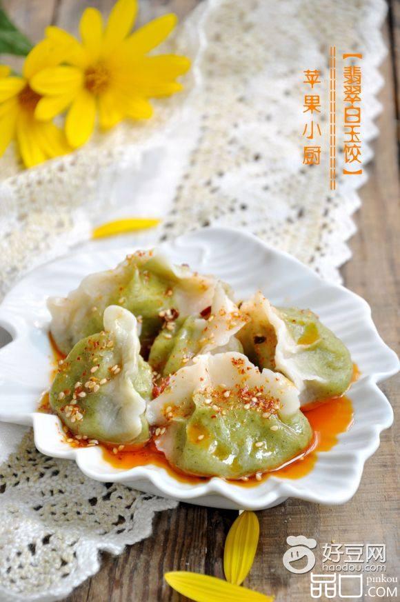 翡翠白玉饺