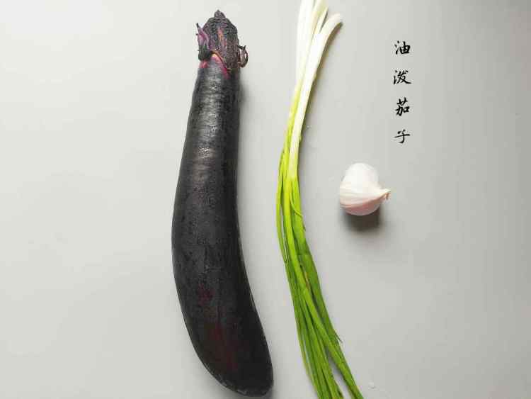 油泼茄子步骤1