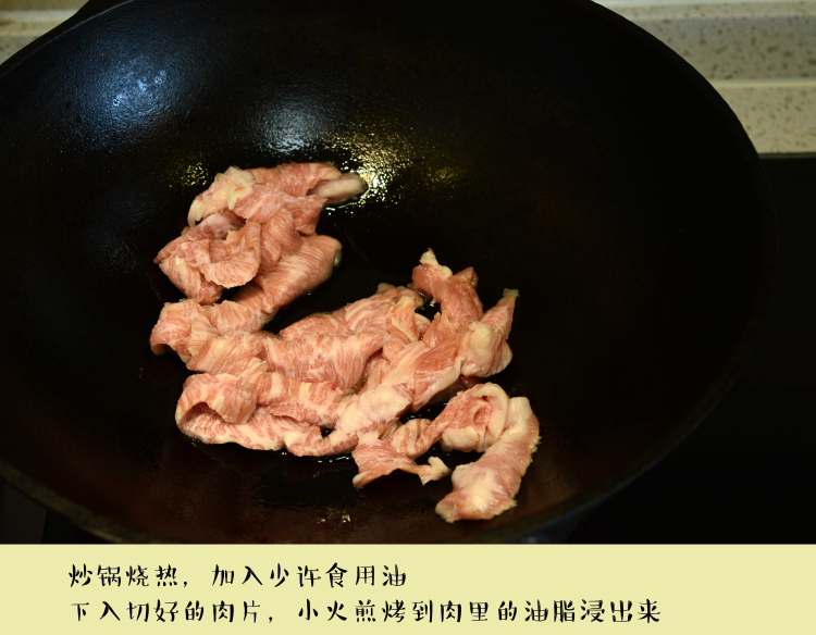 小炒松板肉步骤2