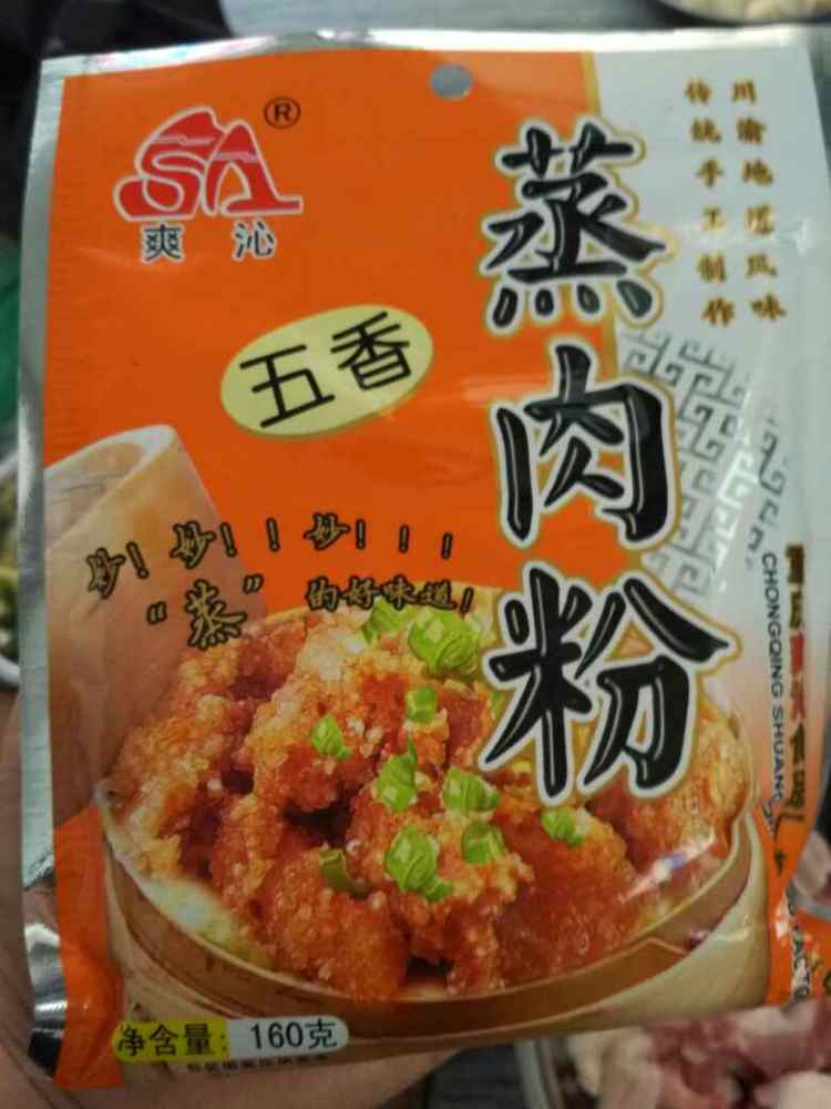 粉蒸肉步骤1