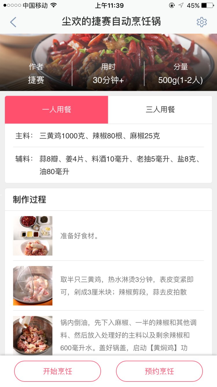 青椒鸡块步骤5