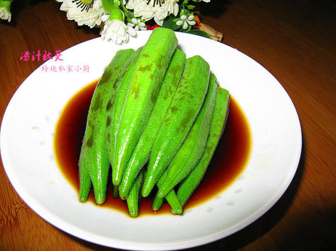 原汁原味【涝汁秋葵】步骤5