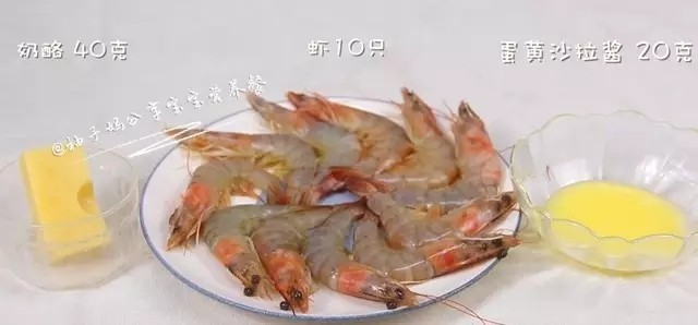 奶酪焗虾—哄孩子最好步骤1