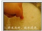花样米饭步骤1