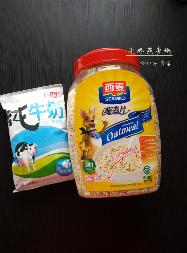 牛奶燕麦粥#多效护理步骤1