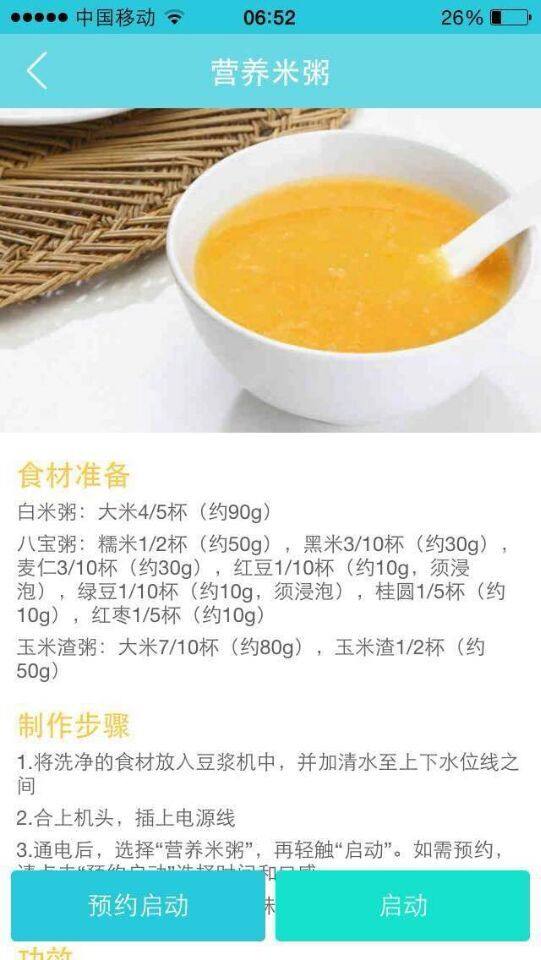 地瓜燕麦糊步骤5