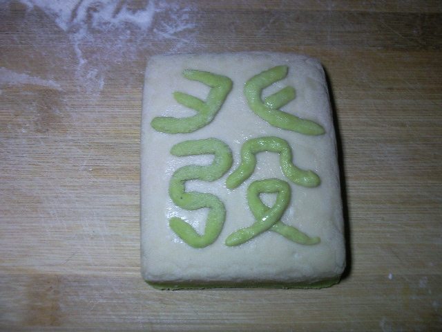 麻将发财馒头步骤12