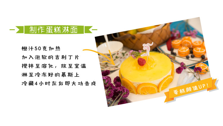 香橙慕斯蛋糕步骤23