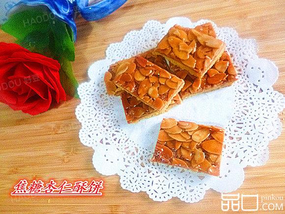 焦糖杏仁酥饼