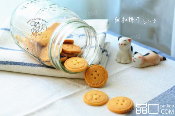 纽扣饼干