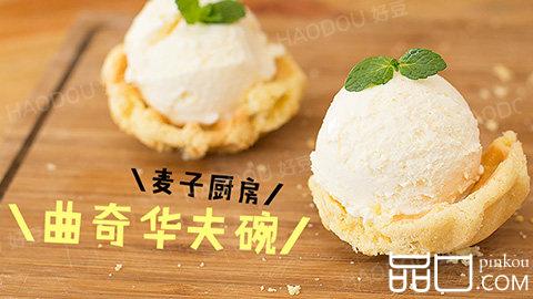 宝宝教你做曲奇华夫碗