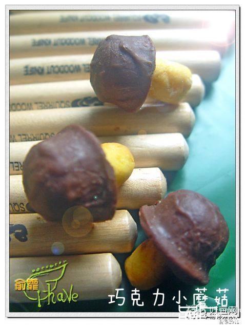 巧克力小蘑菇