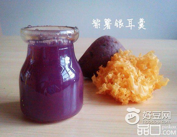 紫薯银耳羹