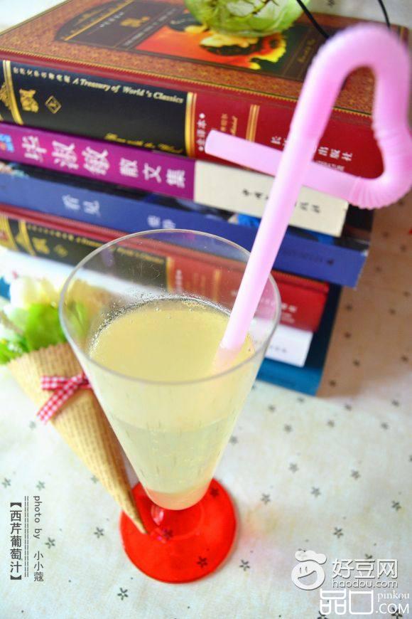 西芹葡萄汁