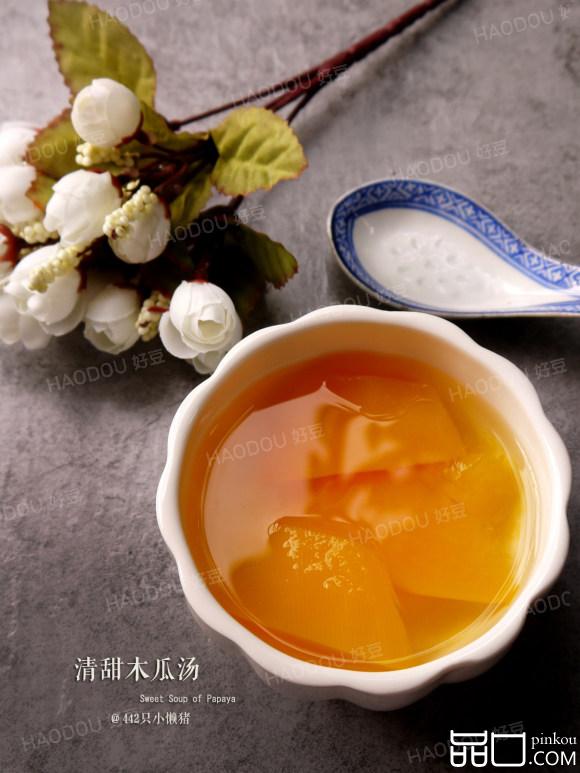清甜木瓜汤