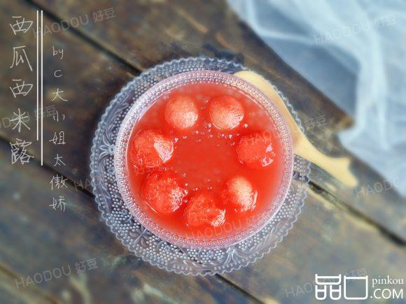 西瓜西米露