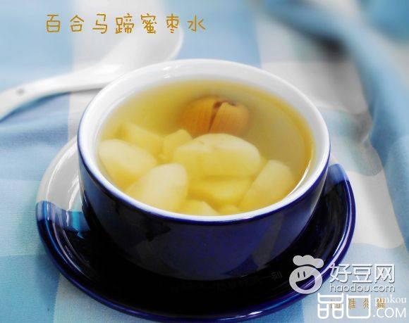 百合马蹄蜜枣水
