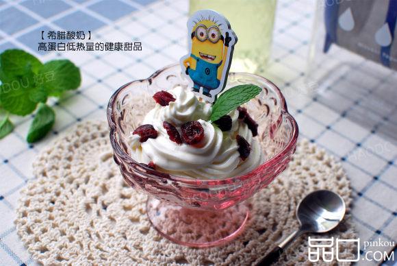 希腊酸奶