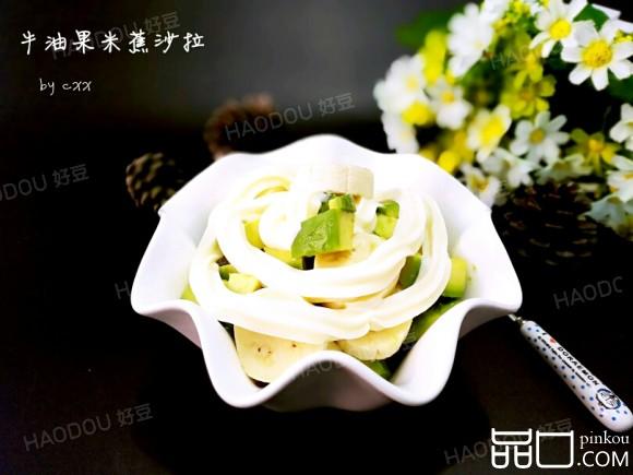 牛油果米蕉沙拉