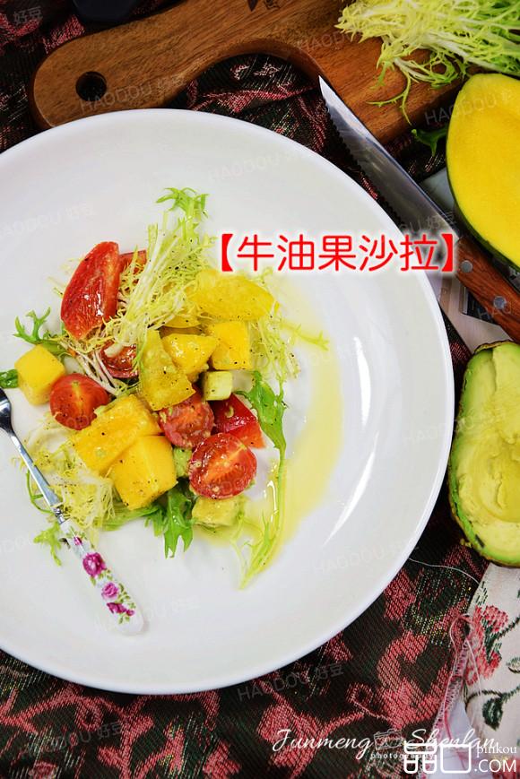 牛油果沙拉
