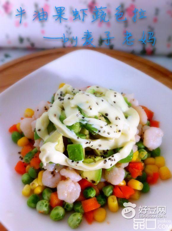 牛油果虾蔬色拉