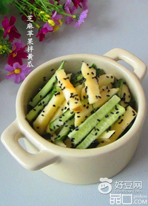 芝麻苹果拌黄瓜