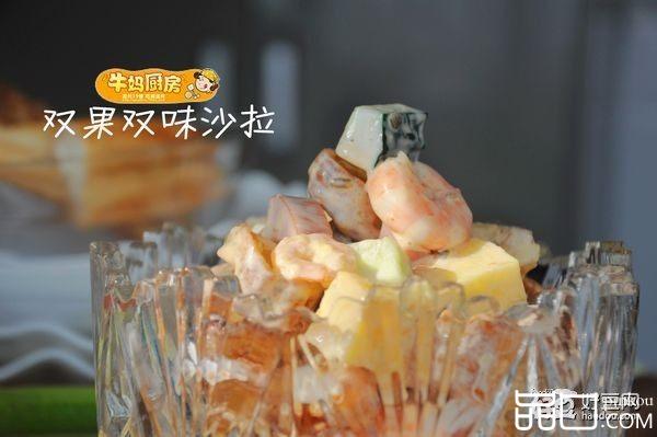 双果双味沙拉