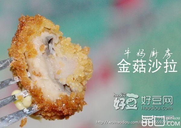 金菇沙拉