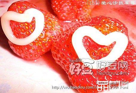 爱心沙拉草莓