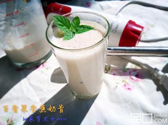 百香果香蕉奶昔