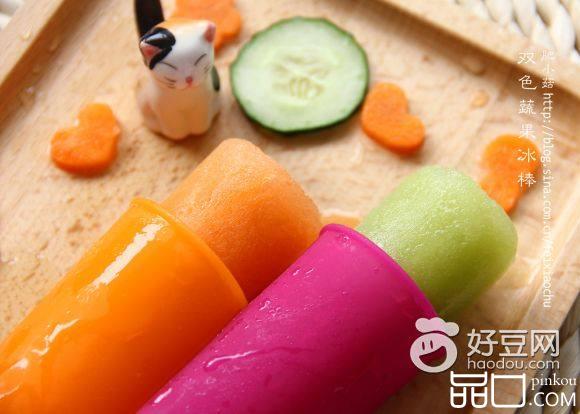 双色蔬果冰棒