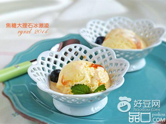 焦糖大理石冰激凌