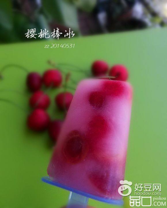 樱桃棒冰