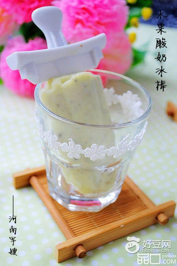 水果酸奶冰棒