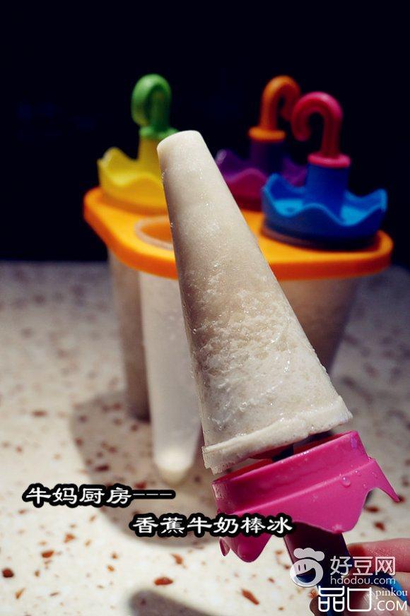 香蕉牛奶棒冰