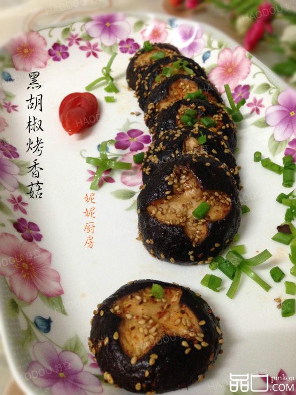 黑胡椒烤香菇