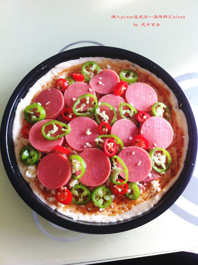 海陆鲜pizza步骤13