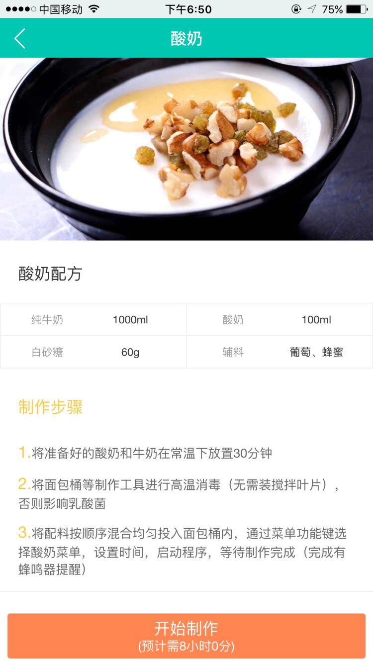 一键式原味酸奶步骤6